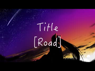 Road　feat.初音ミク/ ボカロオリジナル曲