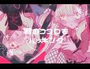 【MAYU】君のココロをハッキング【VOCALOIDカバー】