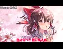 東方vocalサビメドレー No.1