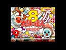 【 太鼓の達人８ 】GLAMOROUS SKY　音源