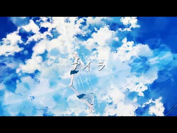 アイラ - covered by 繋宮或歌