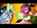 【野生に還る勢いでｯｯ】新人類 / まらしぃ×じん×堀江晶太 (kemu) - めえ助 ＆ そら 【歌ってみた】