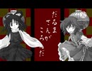 【初投稿】だるまさんがころんだ　【東方立ち絵改変PV】