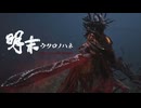 【明末：ウツロノハネ】斧のゴリ押しに魅了され、一直線でバッドエンドへと向かう話を聞いていない愚かなお姉ちゃん #09【WUCHANG: Fallen Feathers】