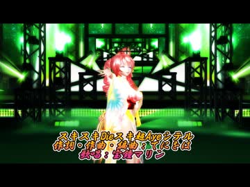 【ホロライブMMD】【250921】スキスキDieスキ超Ayeシテル Tda式改変 重音テト Japanese Kimono Style