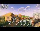 【ボイボ実況】Part4 不正蔓延る村人交易