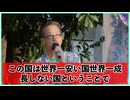 【永久保存版】国民に知られたら困る！財務省が脂汗確定の「日本の実態」を30分に凝縮！ #財務省 #財務省解体デモ #原口一博 #三橋貴明