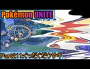 【ポケモンユナイト】ゆっくり実況part211「ぐっだぐだウサギ」