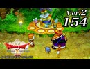 ドラゴンクエストＸオフライン Ver.2～眠れる勇者と導きの盟友【初見プレイ】Scene154