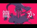 ユーモアイロニー を歌った