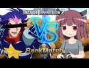 【バトオペ2】東北きりたんのバトルオペレーション ～第五回クランマッチ編～【VOICEROID実況】