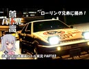 【首都高バトル】小春六花の首都高伝説 Concept2【CeVIOAI実況】