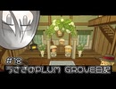 うさぎのPRUM_GROVE日記#18