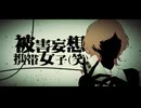 【歌ってみた】被害妄想携帯女子（笑）【ver. かやぱん】