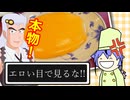 三不粘をえっちな目で見れないように本物を食べに行ってみた