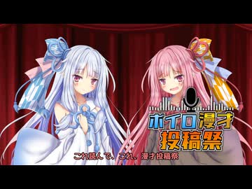 琴葉姉妹のお漫才【ボイロ漫才投稿祭2025】