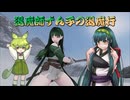 【SkyrimSE】退魔師ずん子の退魔行　後編【東北ずん子実況】
