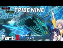 【トライブナイン】夜語トバリと羽ノ華はトラブりたい【TRIBENINE】#11
