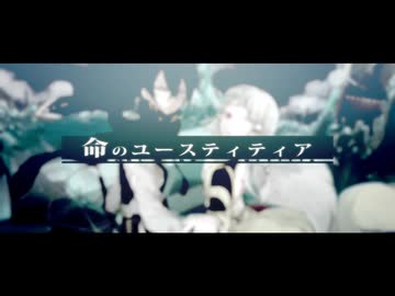【UTAU Cover】命のユースティティア【セブ蒼(七唄セブン×闇唄蒼)】