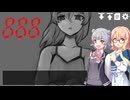【888(トリプルエイト)】電話を掛けるだけのホラーノベルPart3【VOICEPEAK実況】