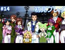 #14 サクラ大戦 初見プレイ「決戦 命の限り！」戦闘パート