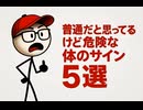 普通だと思ってたけど実は危険な体のクセ５選