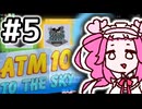 【Minecraft】空で自動化をするめたん #5【VOICEVOX実況】