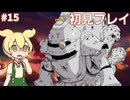 #15 サクラ大戦 初見プレイ「平和な日々はデートだよ！」コミュパート