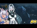 スラアク使いのカミンちゃんがもっと駆け抜ける！ワイルズPart8【MHWilds】