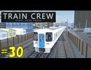 【TRAIN CREW】東北ずん子の運転記録　#30(786列車 普通 館浜～江ノ原)【VOICEPEAK実況】