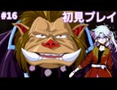 #16 サクラ大戦 初見プレイ「平和な日々はデートだよ！」戦闘パート