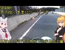 【弦巻マキ車載】弦巻マキのSRぶらり旅 in 2023GW東北遠征編　その7～下北半島北上辺～