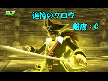 ドラゴンクエスト8 3DS版 追憶制覇最短を目指す旅 Part7