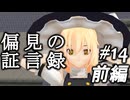 【東方MMDドラマ】軍用ロボットが幻想入り #14 前編