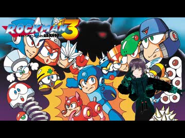 【レトロゲーム】ラッシュとブルース初登場！【ロックマン3 Dr.ワイリーの最期!?】
