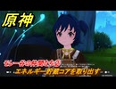 原神　モレー谷の仲間たち②　エネルギー貯蔵コアを取り出す　＃１８２　【gensin】