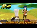 原神　モレー谷の仲間たち④　宝盗イタチを捕まえる　＃１８４　【gensin】