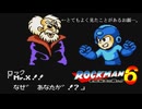 【レトロゲーム】なぜその変装でバレないのか？【ロックマン6 史上最大の戦い!!】