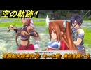 空の軌跡 the １st　定期船失踪事件②　キール戦　廃坑を調べる　１章「消えた飛行客船」　＃６４　【空の軌跡リメイク】