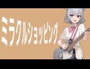 【小春六花SV】ミラクルショッピング／ドンキのテーマ【サビまで】