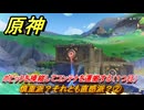 原神　慎重派？それとも直感派？②　ボビックを操縦してコンテナを運搬する（１つ目）　＃１８７　【gensin】