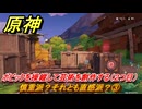 原神　慎重派？それとも直感派？③　ボビックを操縦して芸術を創作する（２つ目）　＃１８８　【gensin】