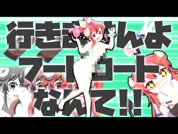 行金星よ!!フードコートなんて!!