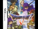 [実況]「ドラゴンクエストV（DS）」第21回 フローラ編 滝の洞窟〜結婚式〜ポートセルミ〜テルパドール〜チゾット山道〜チゾット〜グランバニア洞窟〜グランバニア（スマホ撮影）