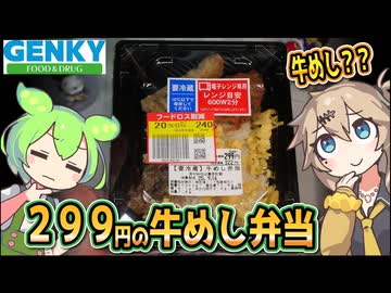 [ゲンキーPB] 牛めし弁当