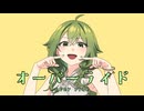 オーバーライド / 吉田夜世 歌ってみた