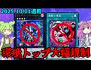 【遊戯王】OCG 制限改訂！ 環境トップ大幅規制ッッッ【ずんだもん】