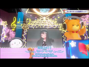 【ホロライブファン最終回】ときのそら「気分上々↑↑」