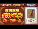 ポケカ 買取相場〈ver.駿河屋〉《5点/日》｜9月21日 ＜100円以上騰落＞