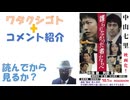 読んでから見るか？見てから読むか？（原作と映画）←私事【アラ還・読書中毒】コメ：数字は嘘をつかないが、噓つきは数字を使う！コメだけ見ても何の事だか分かリ辛い。書く側も配慮してくれると有難い！
